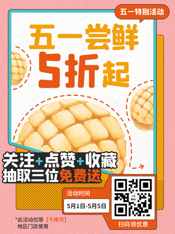 五一劳动节甜品糕点活动促销粉黄色插画卡通可爱小红书