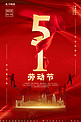五一节劳动节快乐红色大气海报