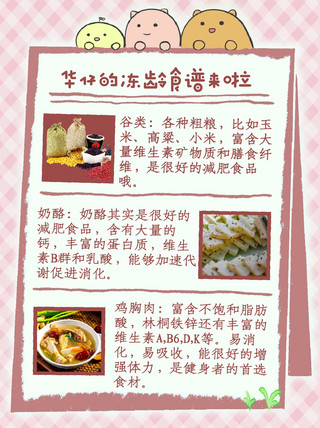 幼儿园食谱海报模板_食谱日历粉色卡通小红书封面