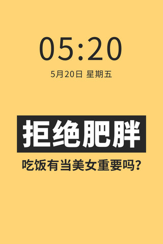 自律海报模板_自律自制力文字减肥瘦身提醒黄色简约手机壁纸