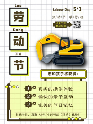 五一劳动节挖掘机黄色简约手机海报