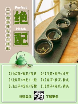 情调海报模板_食谱菜谱茶绿色清新撞色小红书封面