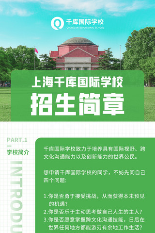 招生简章高校学校大学绿色简约H5长图