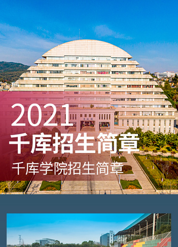 招生简章摄影图蓝色商务风H5长图
