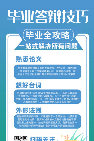 毕业答辩海报模板_毕业答辩小清新渐变商务风手机海报