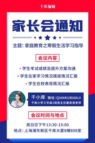 幼儿园邀请函海报模板_家长会通知学习指导蓝色简约手机海报