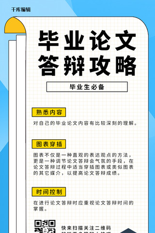 毕业答辩毕业论文蓝色孟菲斯手机海报