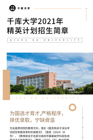 学校招生简章信息介绍简约H5长图