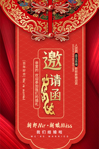 中国税务海报模板_要强悍婚礼邀请函红金中国风海报