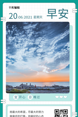 手机海报文艺海报模板_早安问候每日一签摄影图手机海报