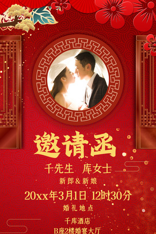 婚礼喜庆海报海报模板_邀请函结婚红色喜庆手机海报
