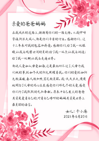 中国风信纸海报模板_给爸爸妈妈的一份信寄语粉色中国风文章配图