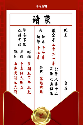 古代结婚海报模板_邀请函婚礼请柬红色中国风手机海报