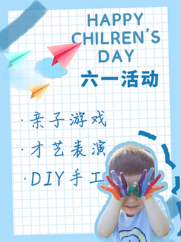 六一活动孩子 纸飞机蓝色简约小红书封面图