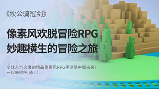 像素风欢脱冒险RPG坎公骑冠剑彩色卡通视频封面