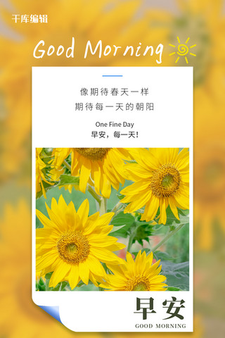 小清新早安海报海报模板_早安日签黄色小清新海报