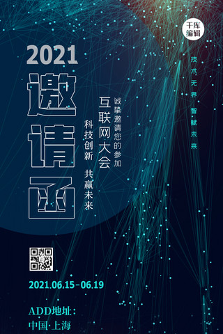 商务互联网素材海报模板_互联网邀请函粒子蓝色科技海报