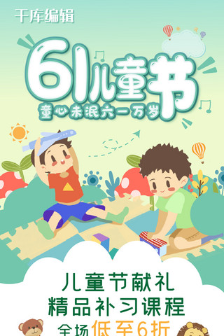 补习班海报模板_矢量卡通儿童节课程促销