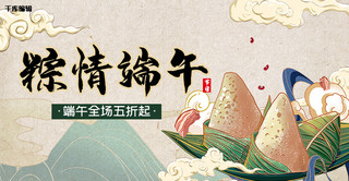 端午节粽子绿色中国风电商横版banner