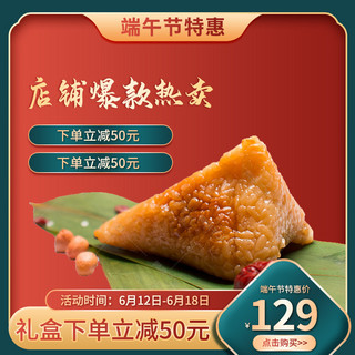 粽子海报模板_端午节特惠粽子红色 绿色中国风渐变电商主图