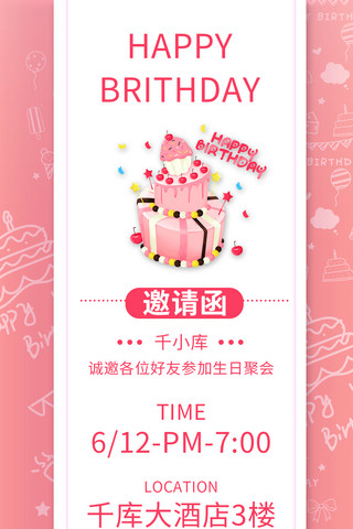 蛋糕邀请函海报模板_生日邀请函蛋糕粉色商务风手机海报