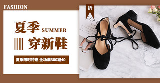 夏季鞋子上新鞋子棕色简约文艺电商横版banner