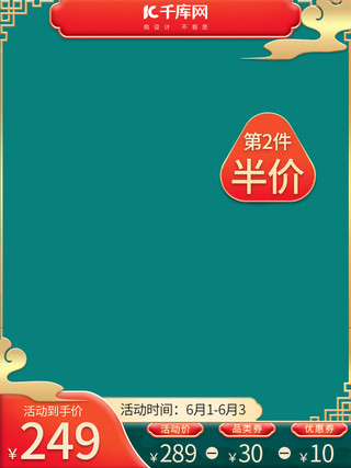 端午节国风海报模板_电商端午节国潮复古中国风主图