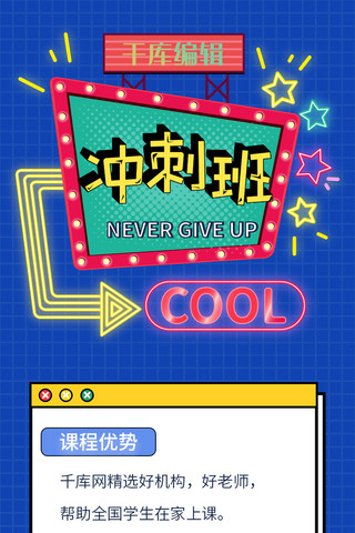 综艺招牌波普风教培H5综艺招牌标题蓝色波普风长图