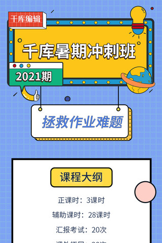 综艺字体海报模板_综艺撞色课程冲刺H5波普风拼贴边框蓝色波普风长图