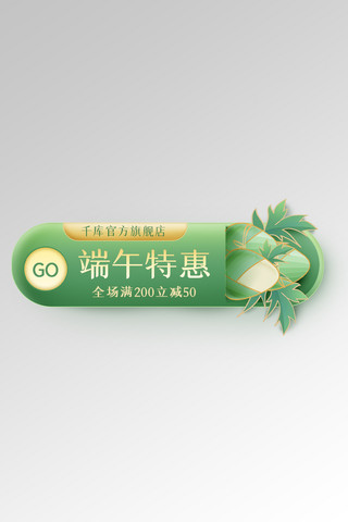 端午节粽子绿色国潮电商胶囊banner