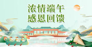 端午节浓情端午浅绿色国潮风 端午节横版电商横版banner