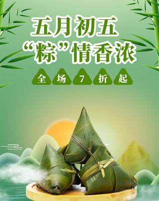 端午节粽情香浓绿色国潮风端午节竖版电商竖版banner