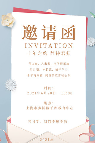 同学会邀请函十周年同学会蓝色卡通手机海报