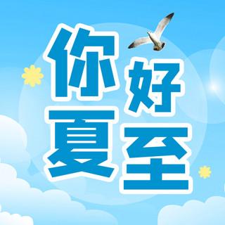 你好夏至夏至蓝色卡通公众号次图