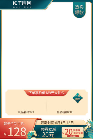 端午节海报模板_电商活动端午节促销中国风国潮复古直通车主图