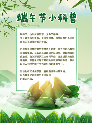 端午节小科普粽子竹叶绿色简约清新海报