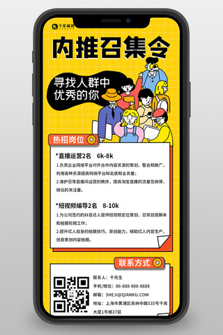 商务海报长图海报模板_手绘招聘长图内推召集令黄色橙色孟菲斯营销长图