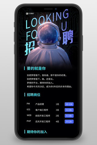 金三银四海报模板_商务招聘宇航员黑色简约营销长图