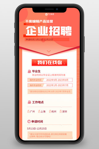 秋季营销海报模板_商务招聘企业商务橙色渐变营销长图