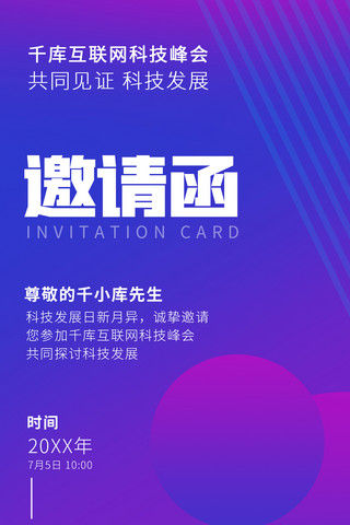 渐变线条蓝色海报模板_邀请函圆形 线条蓝色 紫色渐变 商务海报