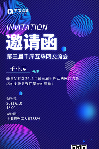 邀请函海报模板_互联网科技会议紫色蓝色邀请函手机海报