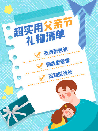 父亲礼物海报模板_父亲节感恩父亲礼物清单蓝色简约小红书封面