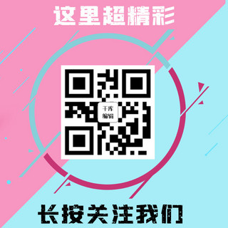 圆圈海报模板_长按关注线条、圆圈粉色、蓝色撞色方形二维码