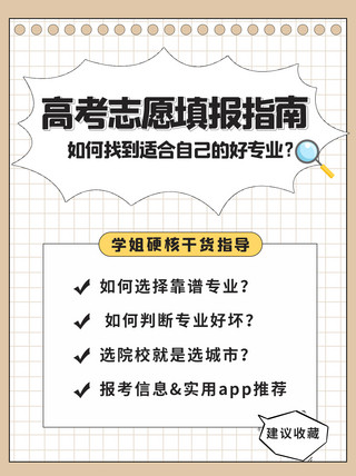 简约小红书封面海报模板_志愿填报文字浅棕色简约小红书封面