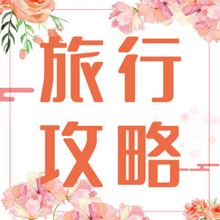 樱花节旅游海报模板_樱花节旅游春暖花开红色中国风公众号