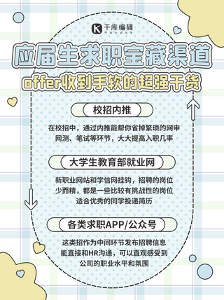 科普封面海报模板_应届生毕业知识科普蓝黄色小清新小红书封面配图