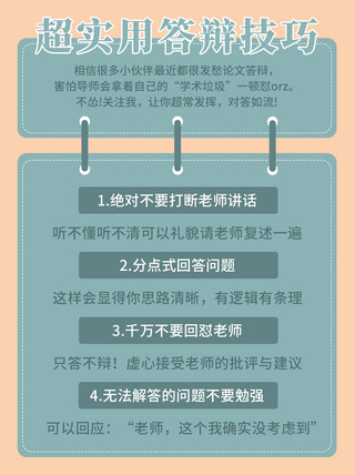 毕业毕业答辩海报模板_毕业答辩实用技巧其他简约排版小红书封面