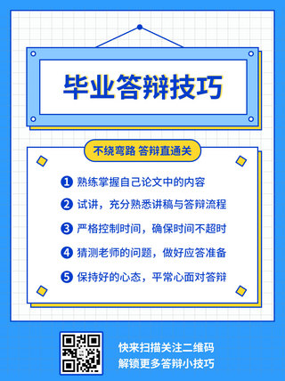 毕业毕业答辩海报模板_毕业答辩几何形状蓝色简约小红书