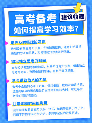 法院枫桥经验海报模板_高考备考提高学习效率蓝色简约小红书