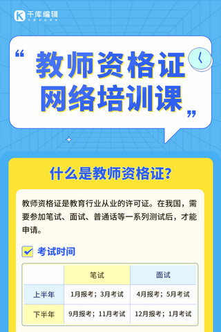 培训教育h5海报模板_教师资格证线上网课培训扁平H5长图